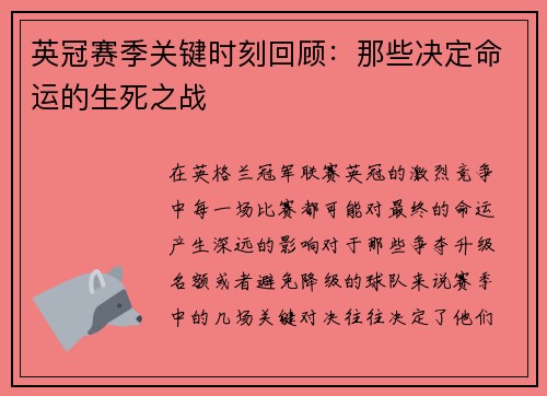 英冠赛季关键时刻回顾:那些决定命运的生死之战