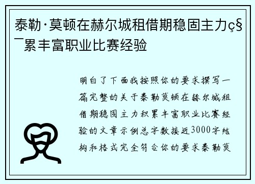 泰勒·莫顿在赫尔城租借期稳固主力积累丰富职业比赛经验 泰勒·莫顿在赫尔城租借期稳固主力积累丰富职业比赛经验