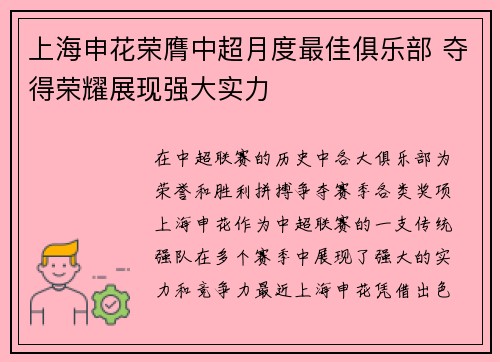 上海申花荣膺中超月度最佳俱乐部 夺得荣耀展现强大实力