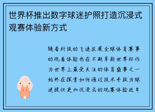 世界杯推出数字球迷护照打造沉浸式观赛体验新方式 世界杯推出数字球迷护照打造沉浸式观赛体验新方式