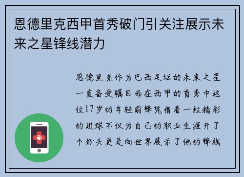 恩德里克西甲首秀破门引关注展示未来之星锋线潜力 恩德里克西甲首秀破门引关注展示未来之星锋线潜力