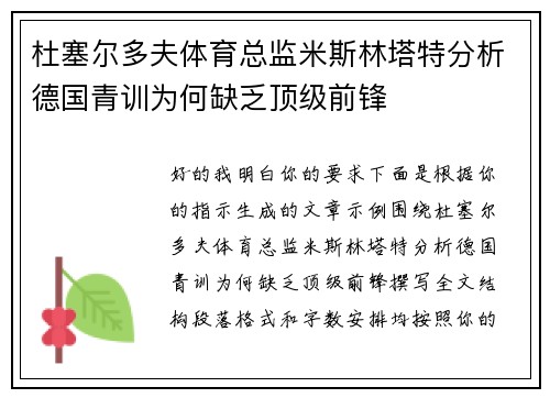 杜塞尔多夫体育总监米斯林塔特分析德国青训为何缺乏顶级前锋 杜塞尔多夫体育总监米斯林塔特分析德国青训为何缺乏顶级前锋