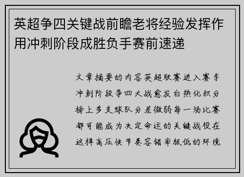 英超争四关键战前瞻老将经验发挥作用冲刺阶段成胜负手赛前速递
